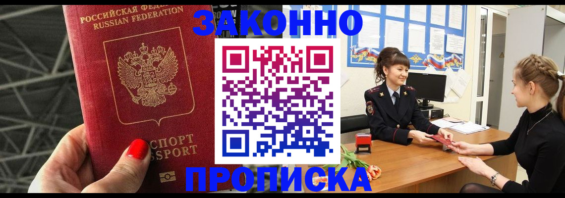 временная регистрация поиск в Будённовске