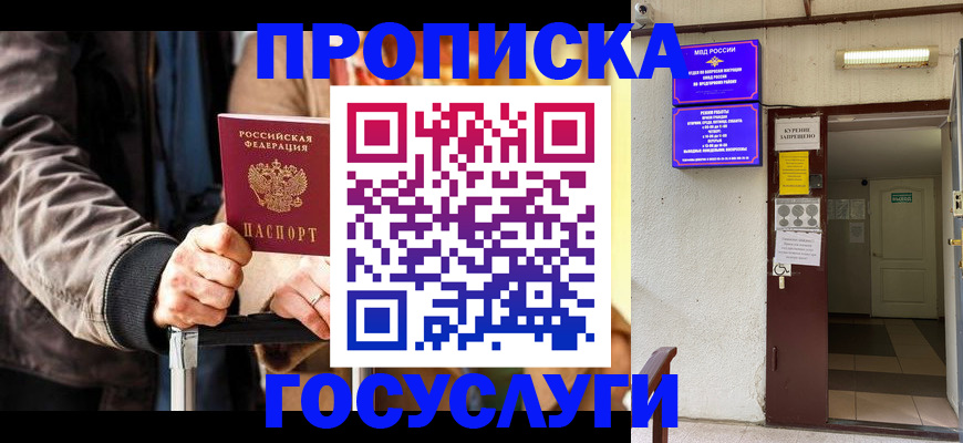 прописка для военкомата в Будённовске