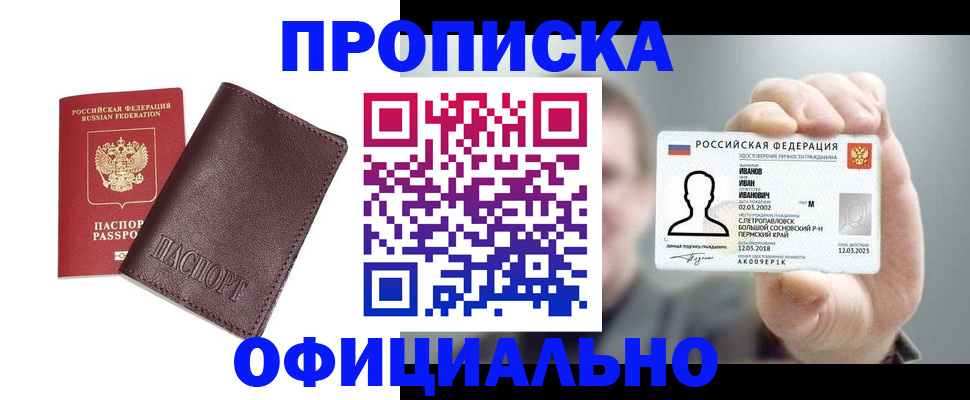 прописка для школы в Будённовске